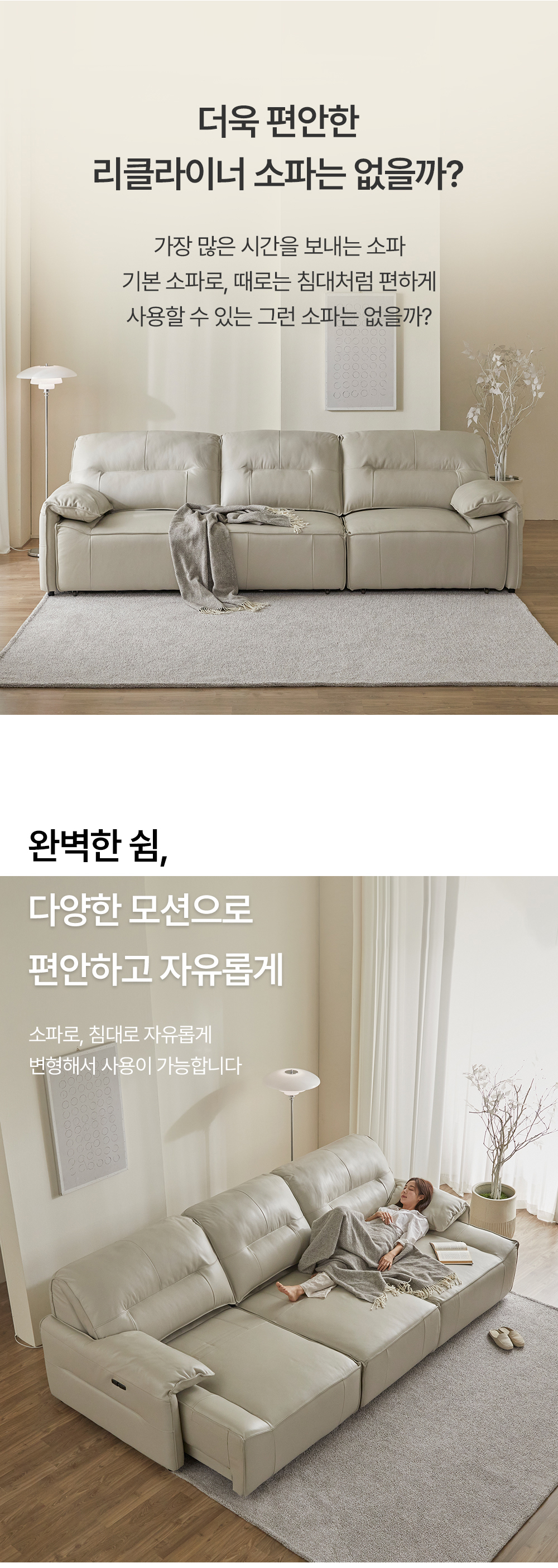 르엔느 3인용 4인용 6인용 전동 리클라이너 슬라이딩 천연 가죽 쇼파 | 한샘몰